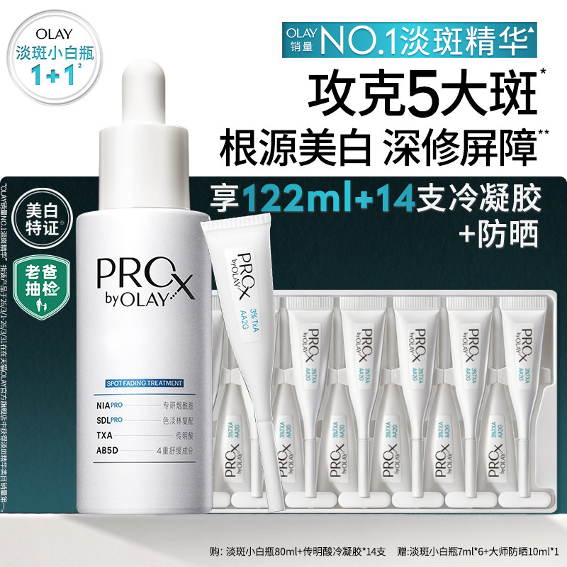 OLAY淡斑小白瓶1+1烟酰胺精华液图片