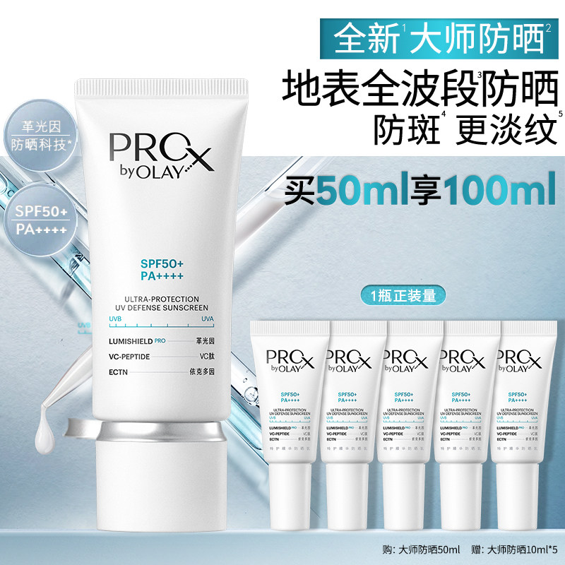 OLAY大师防晒精华乳防斑防蓝光修护保湿抗皱控油舒缓紧致玉兰油