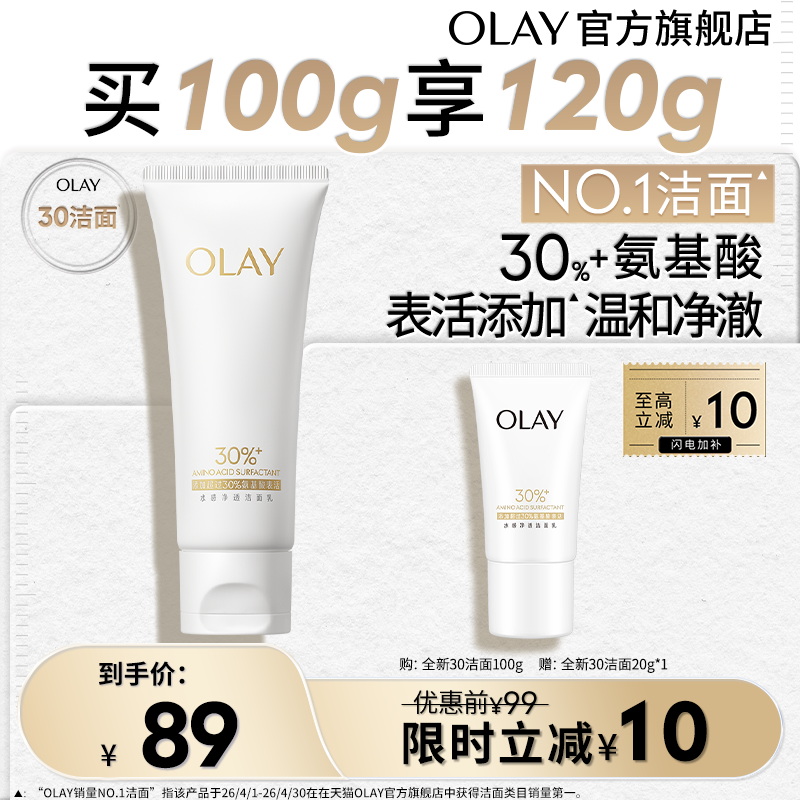 OLAY30氨基酸洁面洗面奶男女清洁毛孔卸妆温和玉兰油 - 实物图