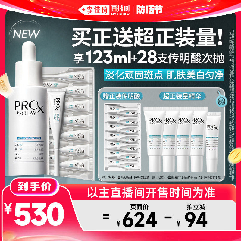 【李佳琦直播间618防晒节】OLAY淡斑小白瓶1+1传明酸次抛精华
