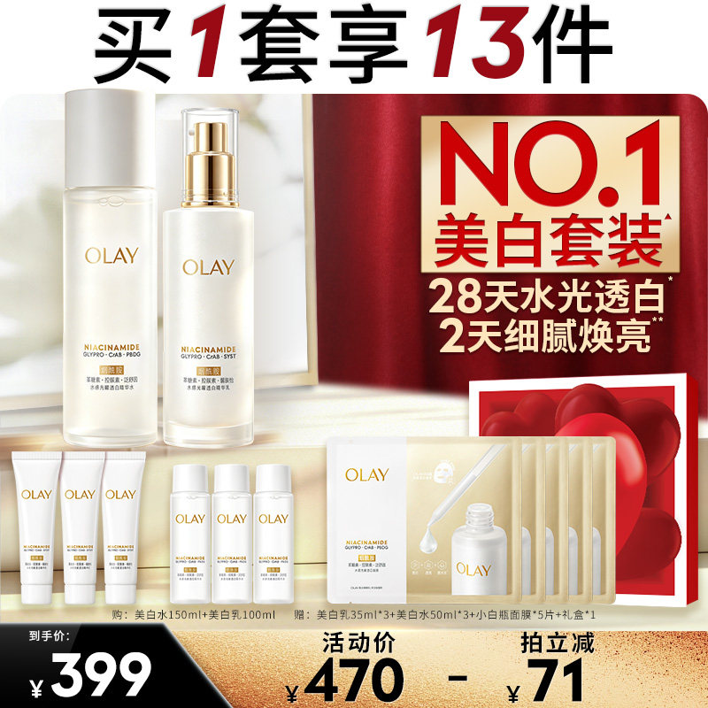 【达人专享】OLAY玉兰油美白水乳抗糖保湿