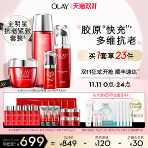 0点：429元包邮 olay新生四件套精