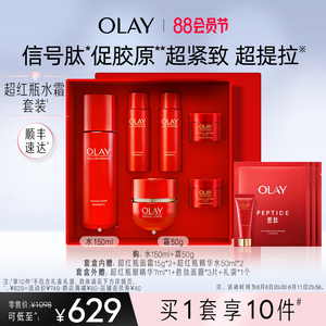 【七夕礼物】OLAY玉兰油超红瓶化妆护肤品套装胜肽紧致抗皱抗老