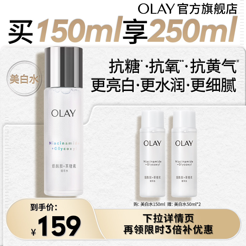 【百亿补贴】OLAY玉兰油美白精华水爽肤化妆水烟酰胺减黄提亮补水