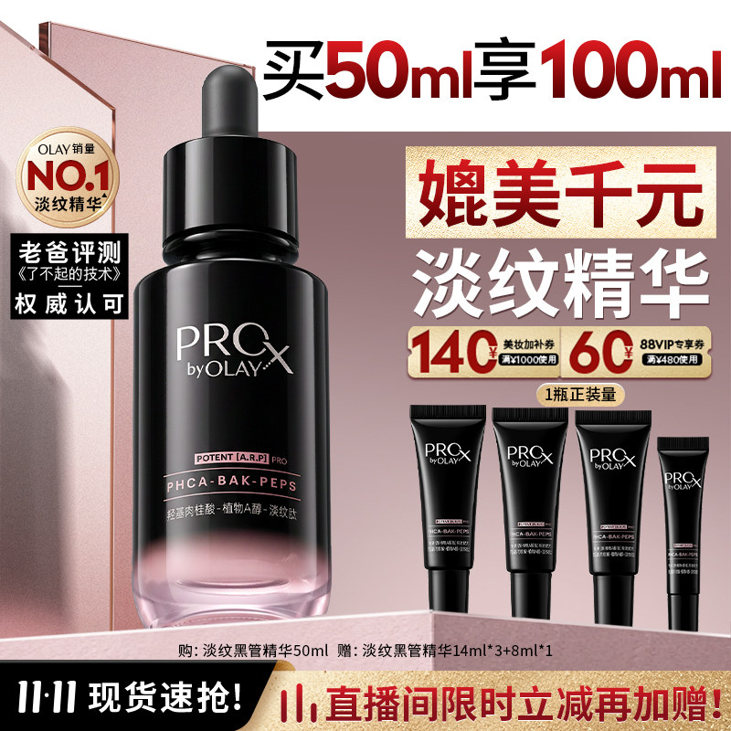 【全新升级】OLAY淡纹专攻黑管精华露抗皱紧致舒缓保湿修护玉兰油