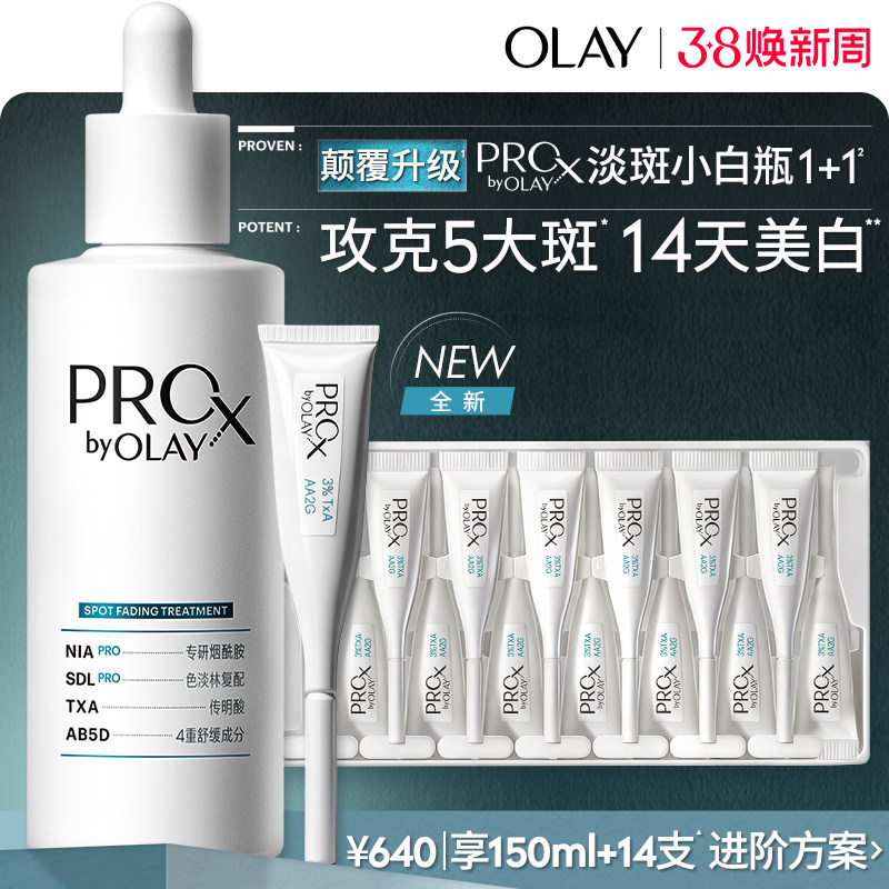 【新】OLAY淡斑小白瓶1+1烟酰胺精华液传明酸次抛美白提亮玉兰油