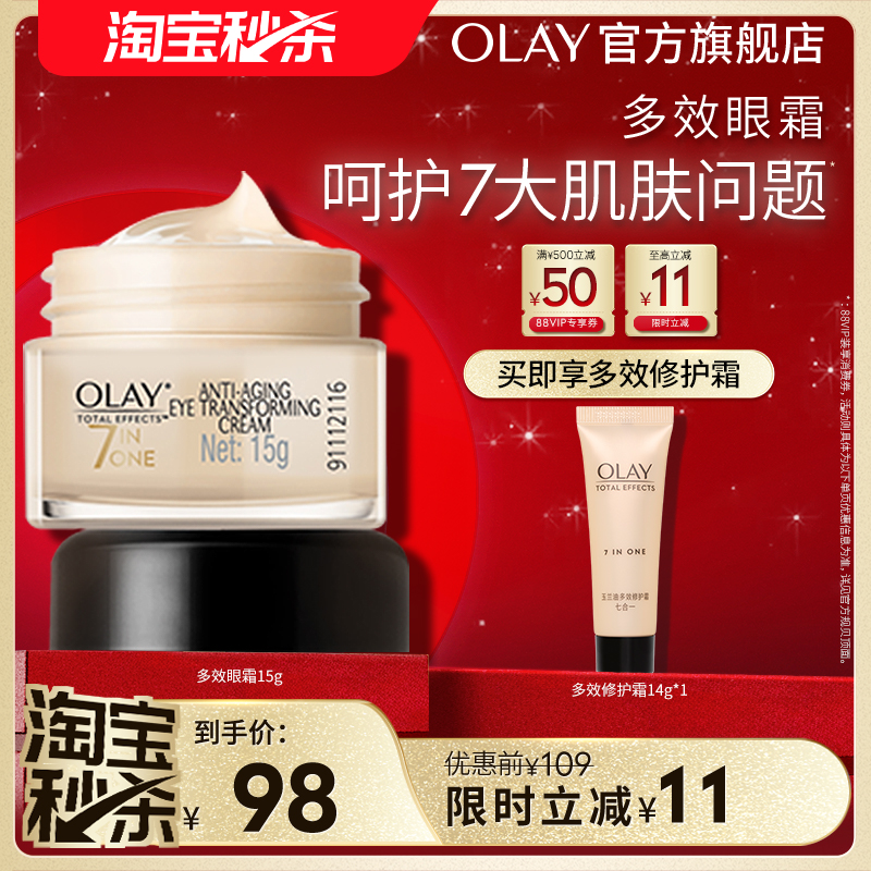 OLAY玉兰油多效抗皱眼霜保湿紧致滋润淡化细纹官方旗舰店