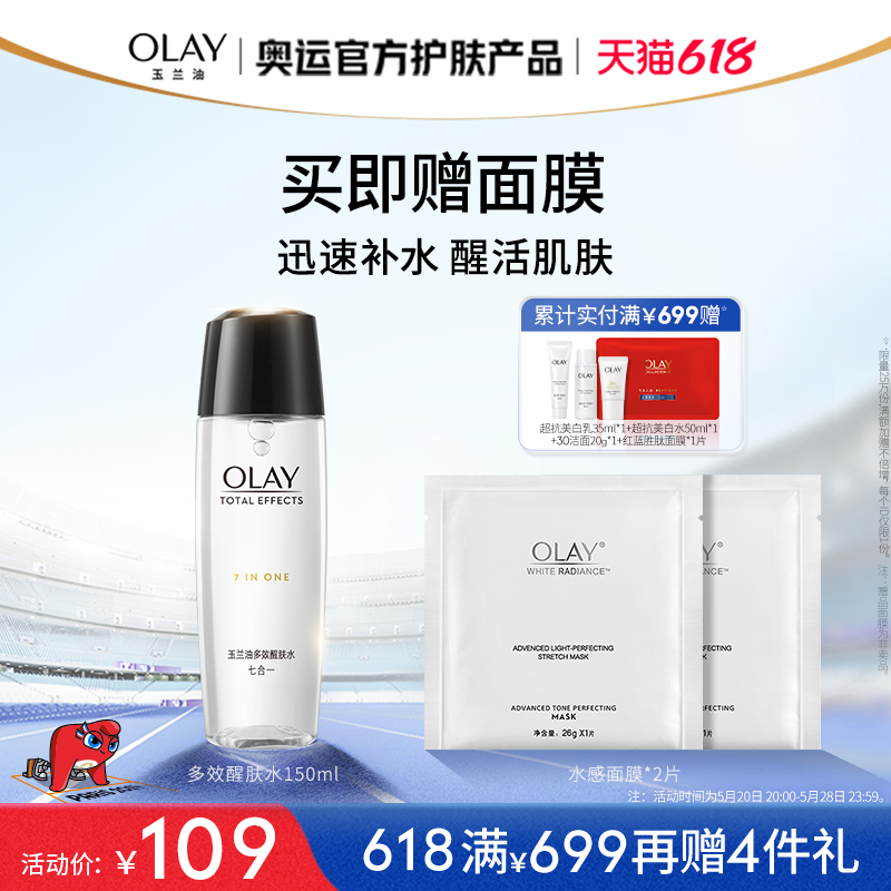 【618】OLAY玉兰油多效爽肤水保湿紧致补水化妆水湿敷水 美容护肤/美体/精油 化妆水/爽肤水 原图主图