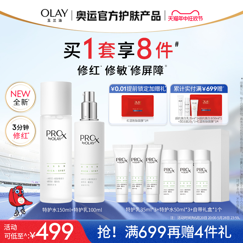 【618】OLAY玉兰油修红特护水乳敏感肌舒缓护肤化妆品套装 美容护肤/美体/精油 面部护理套装 原图主图