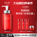 OLAY玉兰油大红瓶精华爽肤水抗老抗皱紧致护肤补水保湿 化妆湿敷水