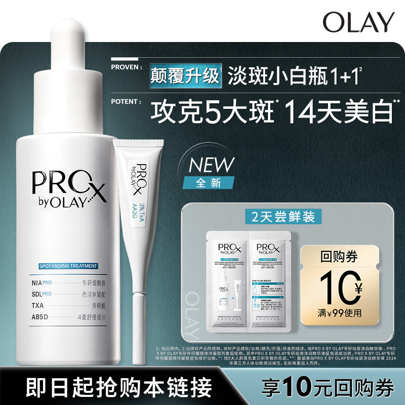 OLAY淡斑小白瓶1+1两天体验装图片