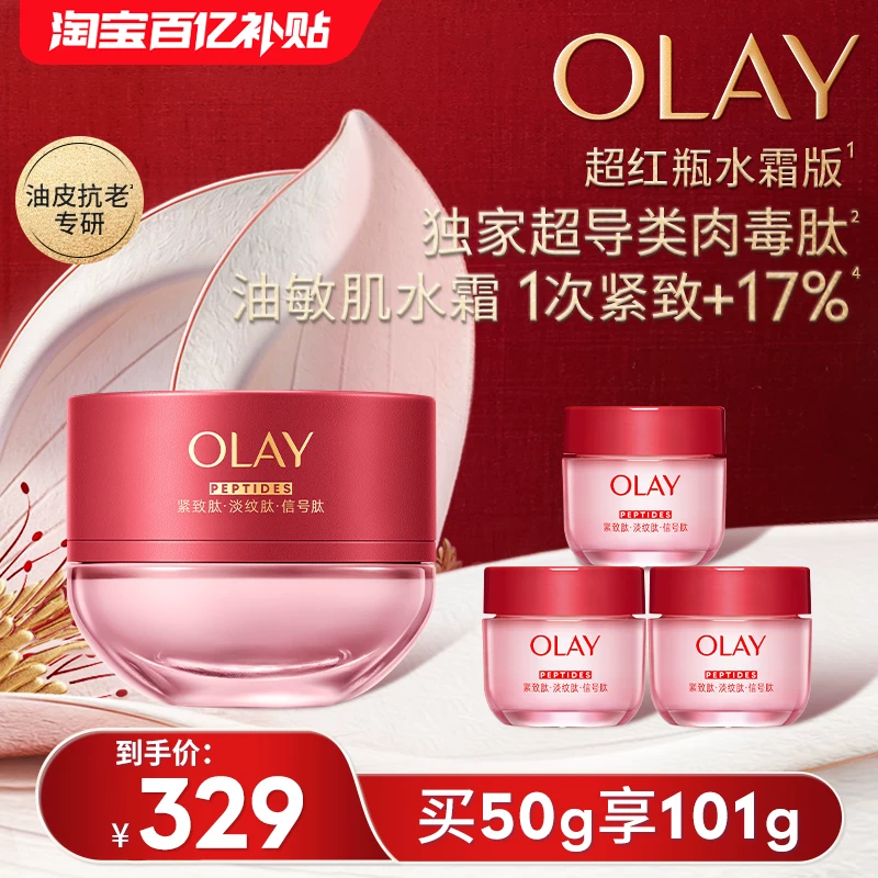 �����ڲ�����OLAY�����ͳ���ƿ��˪��Ƥˮ˪��ʪ�������������� 319Ԫ