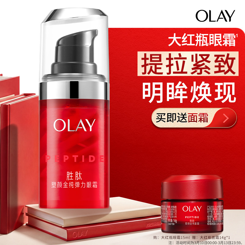 OLAY玉兰油大红瓶眼霜淡化细纹黑眼圈抗皱提拉紧致滋润抗衰老保湿
