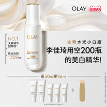 【NO.1热销精华】OLAY水光小白瓶美白精华液超抗糖玉兰油面部提亮