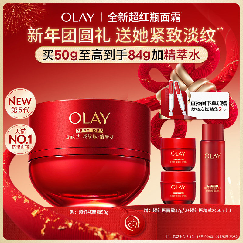 【热销面霜】OLAY玉兰油超红瓶面霜修护保湿滋润抗皱提拉紧致舒缓