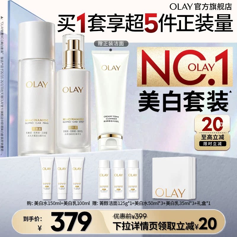 【双11现货】OLAY玉兰油美白水乳精华护肤化妆品套装提亮小白瓶