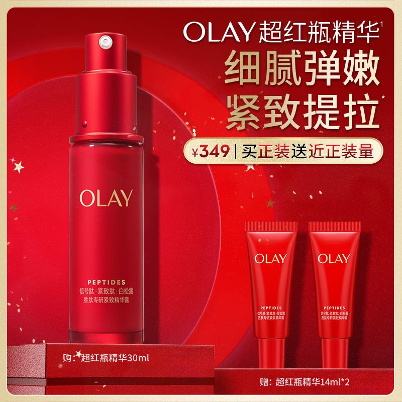【双11抢购】OLAY玉兰油超红瓶面部精华液胜肽烟酰胺提拉抗皱紧致