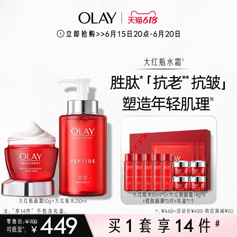 【618抢购】OLAY玉兰油大红瓶水乳套装化妆护肤品保湿抗皱抗老
