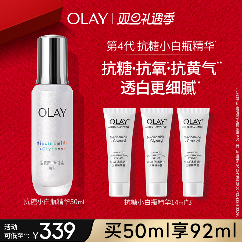 OLAY玉兰油抗糖小白瓶烟酰胺面部精华液改善暗沉美白提亮去黄抗氧