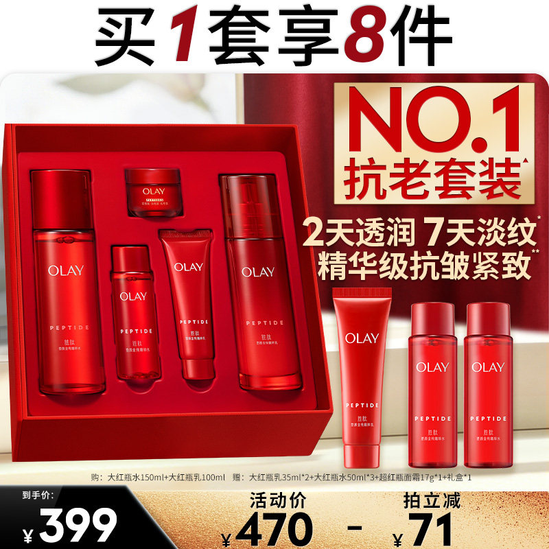 【香菇618】OLAY玉兰油大红瓶水乳抗皱紧致