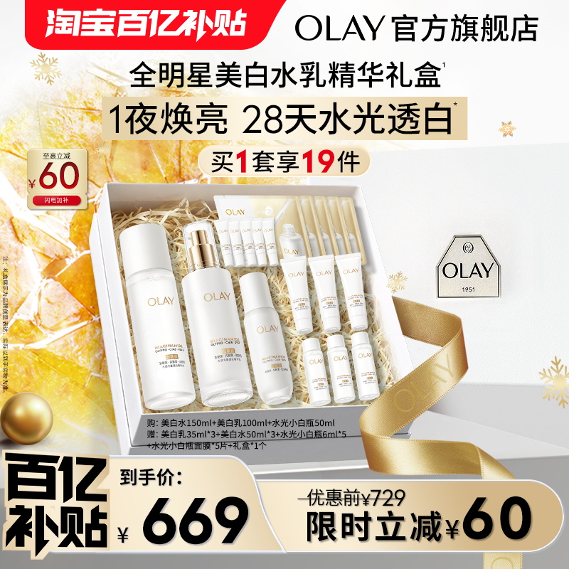 【百亿补贴】OLAY玉兰油超抗美白水乳精华套装礼盒保湿紧致舒缓