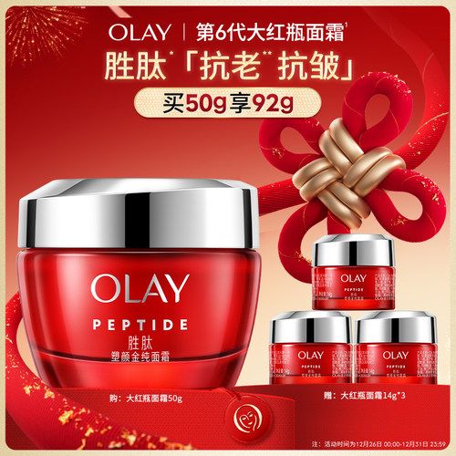 OLAY大红瓶面霜胜肽提拉紧致
