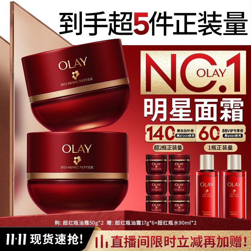 【重磅新品】OLAY玉兰油超红瓶面霜油霜抗老修护淡纹抗皱提拉滋润