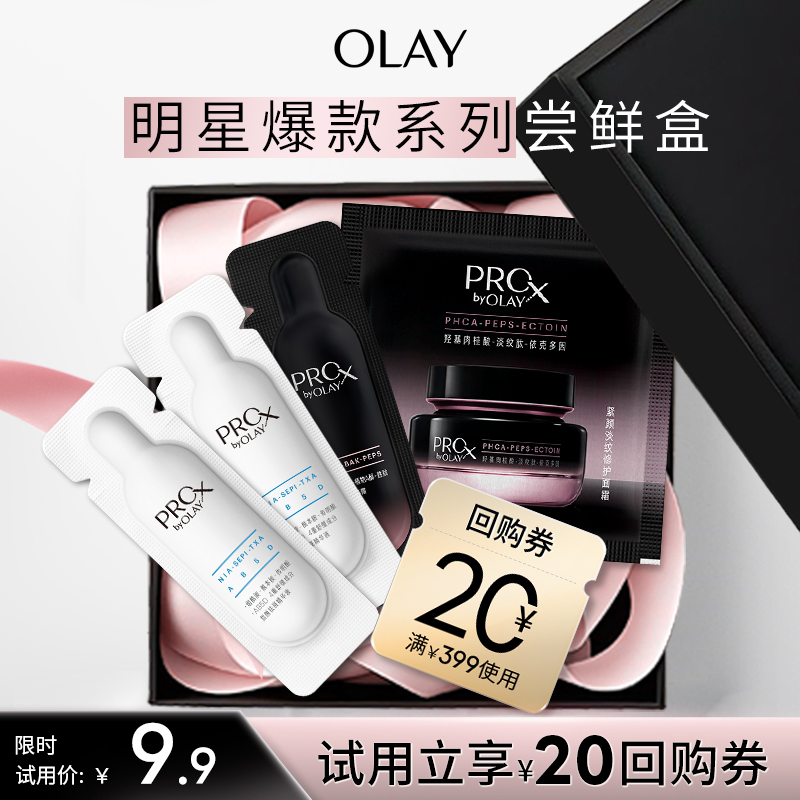 【百亿补贴】OLAY专研实验室系列精华面霜旅行装淡纹淡斑修护紧致