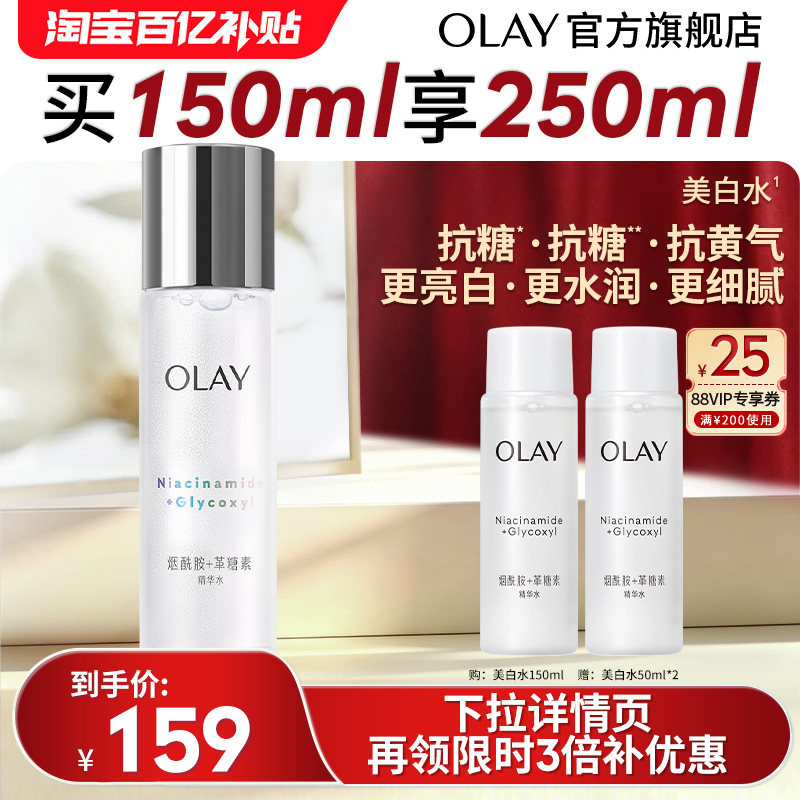 【百亿补贴】OLAY玉兰油美白精华水爽肤化妆水烟酰胺减黄提亮补水