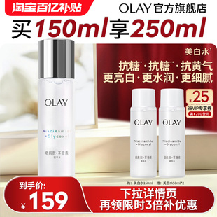【百亿补贴】OLAY玉兰油美白精华水爽肤化妆水烟酰胺减黄提亮补水