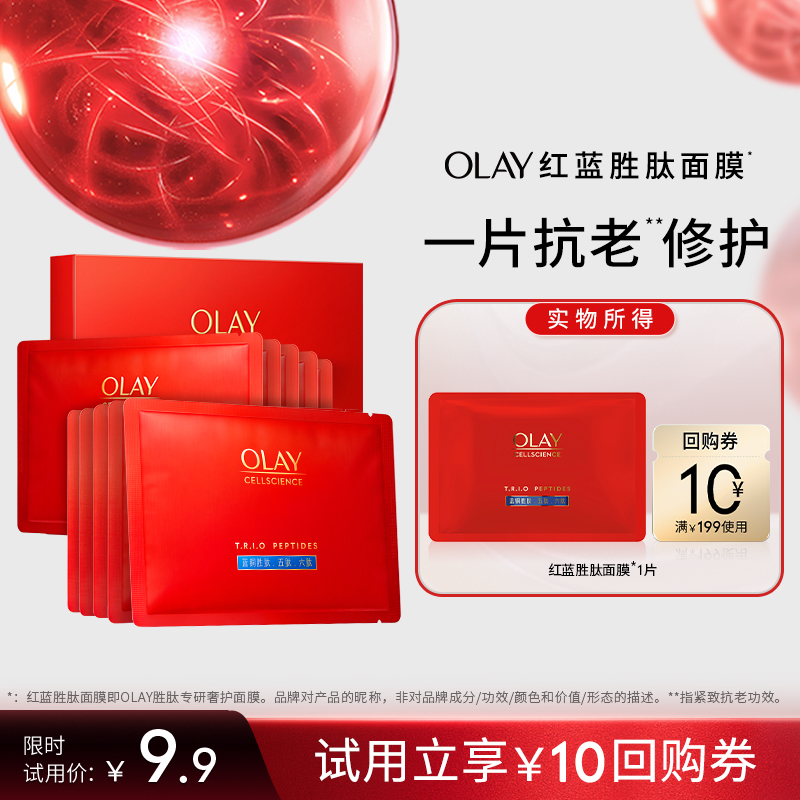 【U先】OLAY红蓝buff面膜1片蓝铜胜肽修护紧致淡纹抗老旅行装