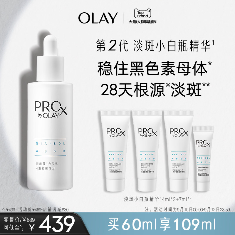 OLAY玉兰油淡斑小白瓶面部精华液美白提亮改善暗沉淡痘印属于什么档次？