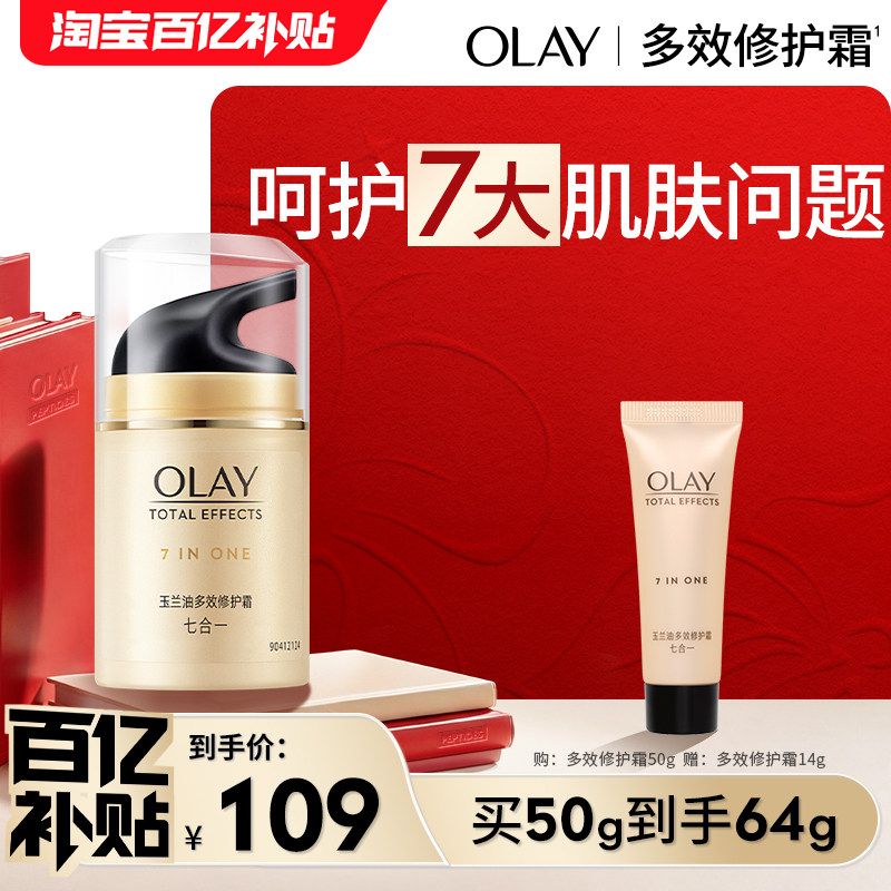 OLAY玉兰油多效修护面霜补水保湿水润