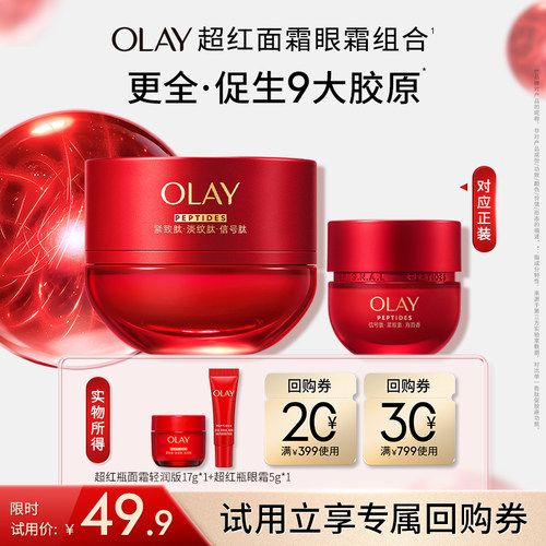 OLAY超红瓶小美盒旅行装