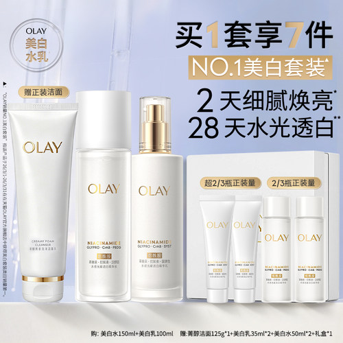 OLAY玉兰油超抗美白水乳精华护肤品化妆品套装舒缓补水爽肤水乳液