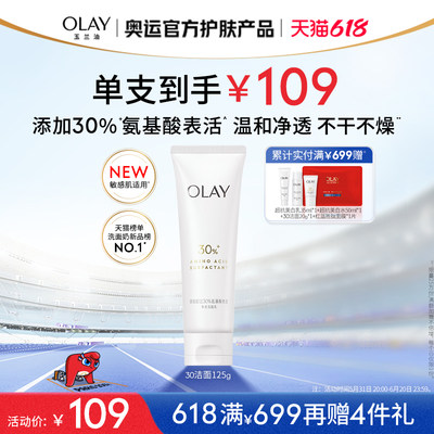 【618】OLAY玉兰油30氨基酸表活洁面乳洗面奶专用男女清洁毛孔