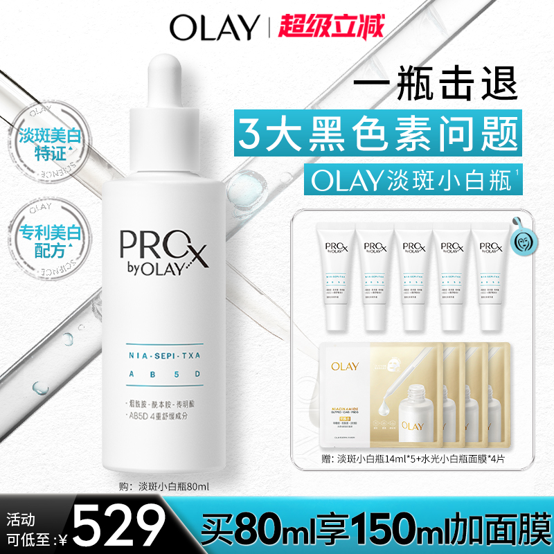 【k姐推荐】OLAY玉兰油淡斑小白瓶面部精华液新升级美白