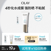 OLAY玉兰油小白伞防晒霜军训热销防紫外线面部身体 淘宝秒杀