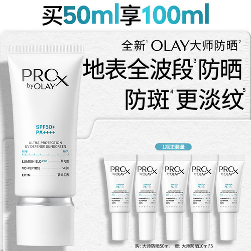 OLAY大师防晒精华乳防斑防蓝光修护保湿抗皱控油舒缓紧致玉兰油