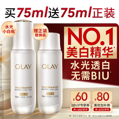 【618抢先购】OLAY水光小白瓶美白精华液超抗糖玉兰油面部提亮