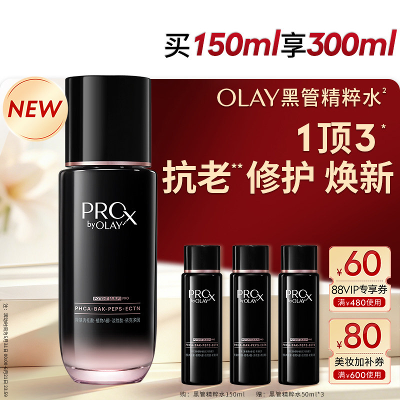 【重磅新品】OLAY黑管精粹水化妆护肤水提拉紧致抗皱舒缓修护保湿