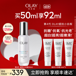 OLAY玉兰油多效超抗小白瓶精华液改善暗沉美白抗氧 520礼物