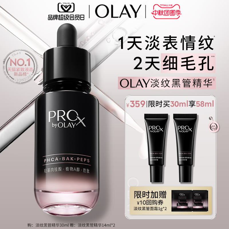 OLAY玉兰油全新淡纹黑管精华露