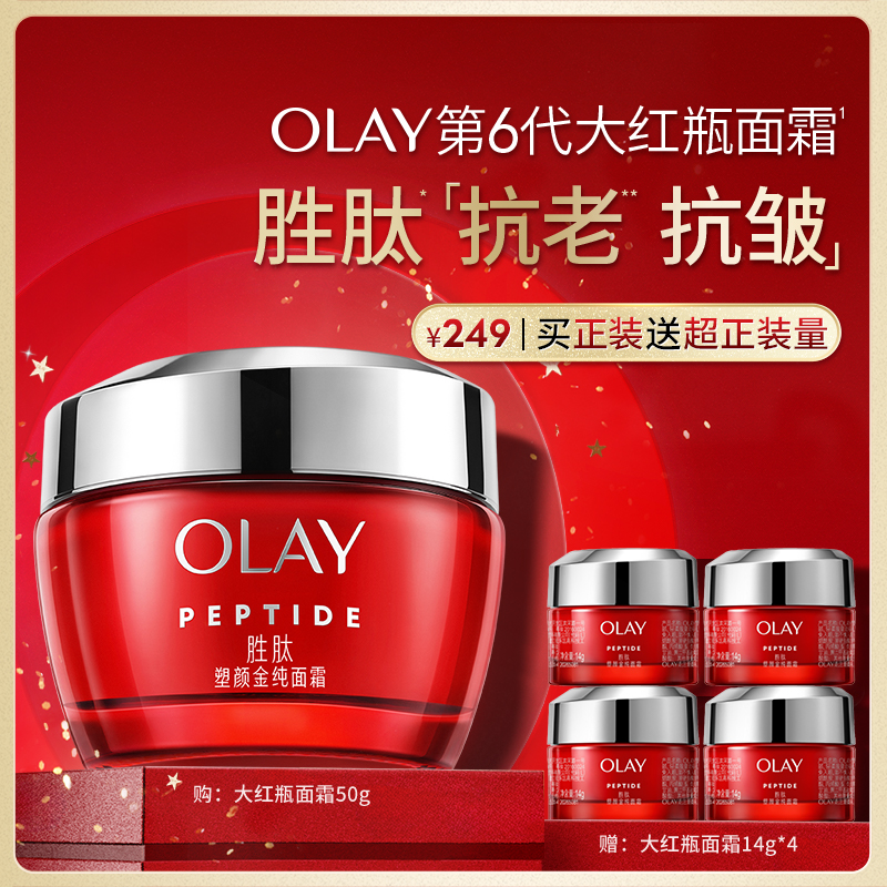 OLAY玉兰油大红瓶面霜胜肽抗老抗皱提拉紧致保湿滋润补水乳液油皮