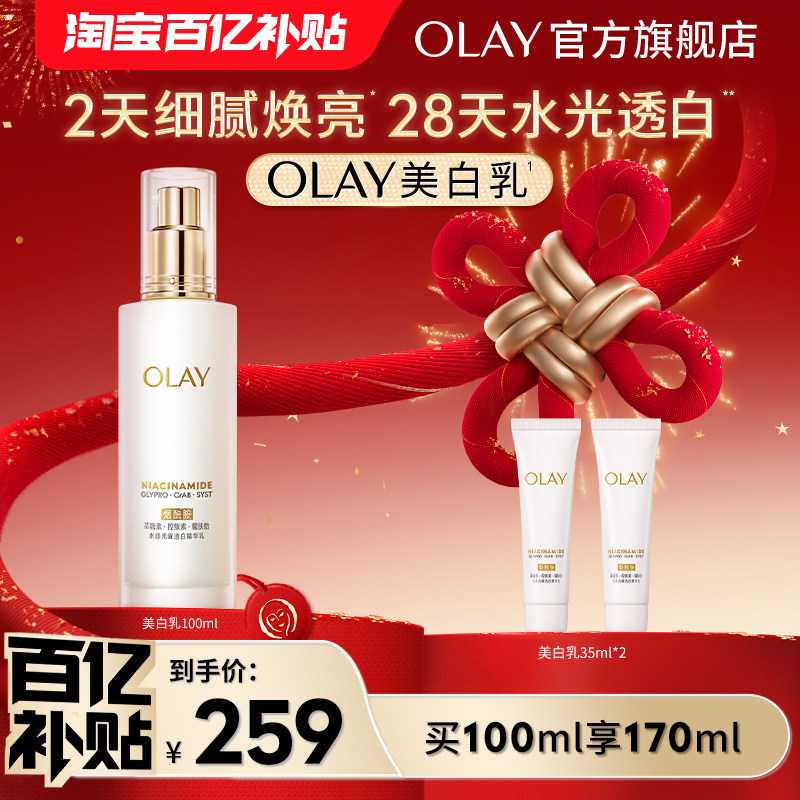 【百亿补贴】OLAY玉兰油超抗美白乳液抗糖去黄气提亮肤色补水保湿