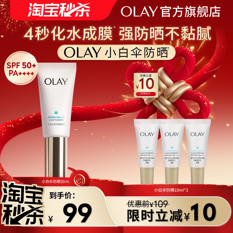 OLAY玉兰油小白伞防晒霜军训热销防紫外线面部身体