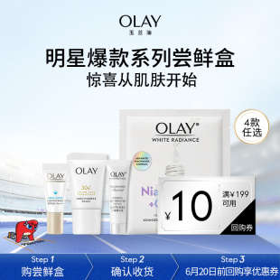 OLAY玉兰油精华面膜洁面护肤体验装 回购券 新会员专享