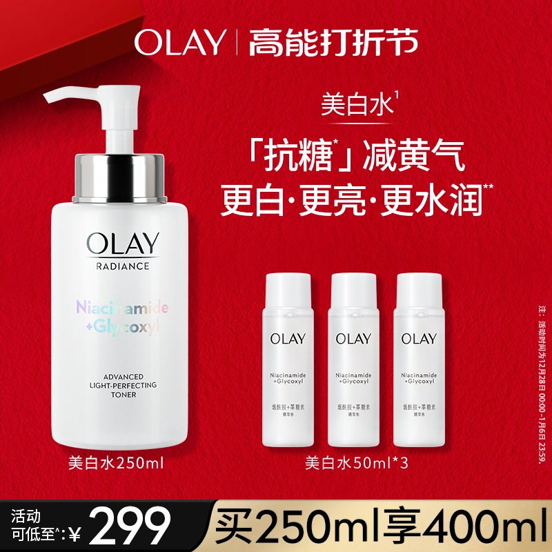 OLAY玉兰油美白精华爽肤水护肤品化妆补水烟酰胺保湿提亮湿敷水