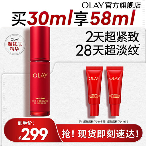 【淘宝秒杀】OLAY玉兰油超红瓶面部精华液紧致提拉淡纹抗老胜肽