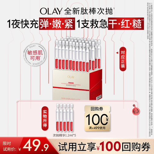 OLAY肽棒次抛精华液1.2ml*5胜肽专研抗皱紧致旅行装